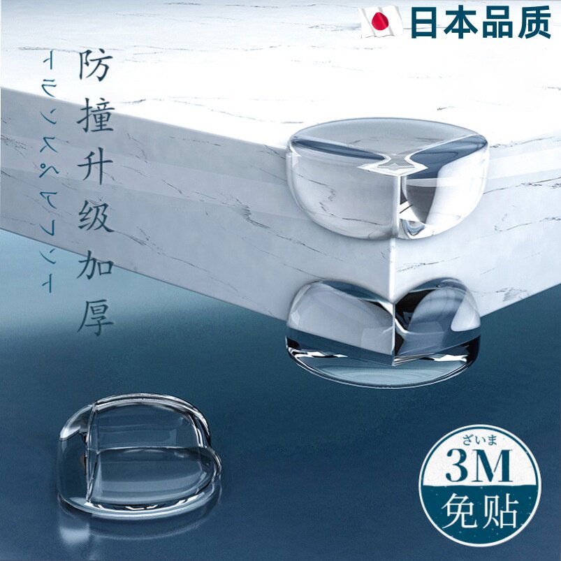 儿童防撞角安全材质Q弹透明