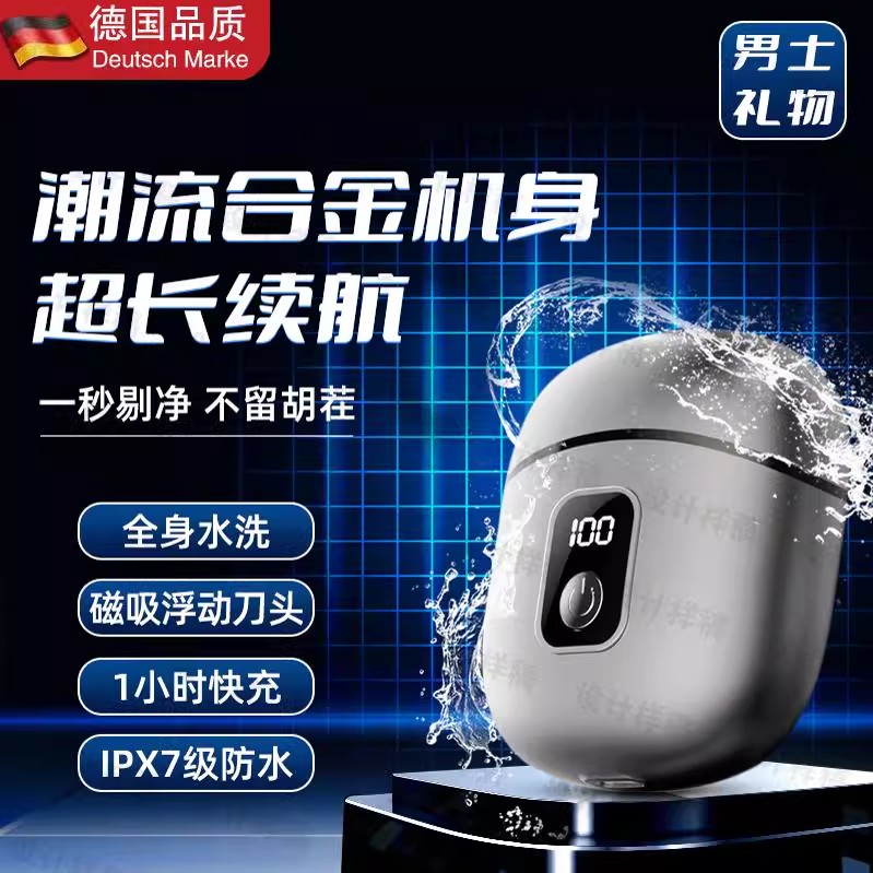 德国精工电动剃须刀2025新款男刮胡刀迷你便携式小钢炮送男友礼物