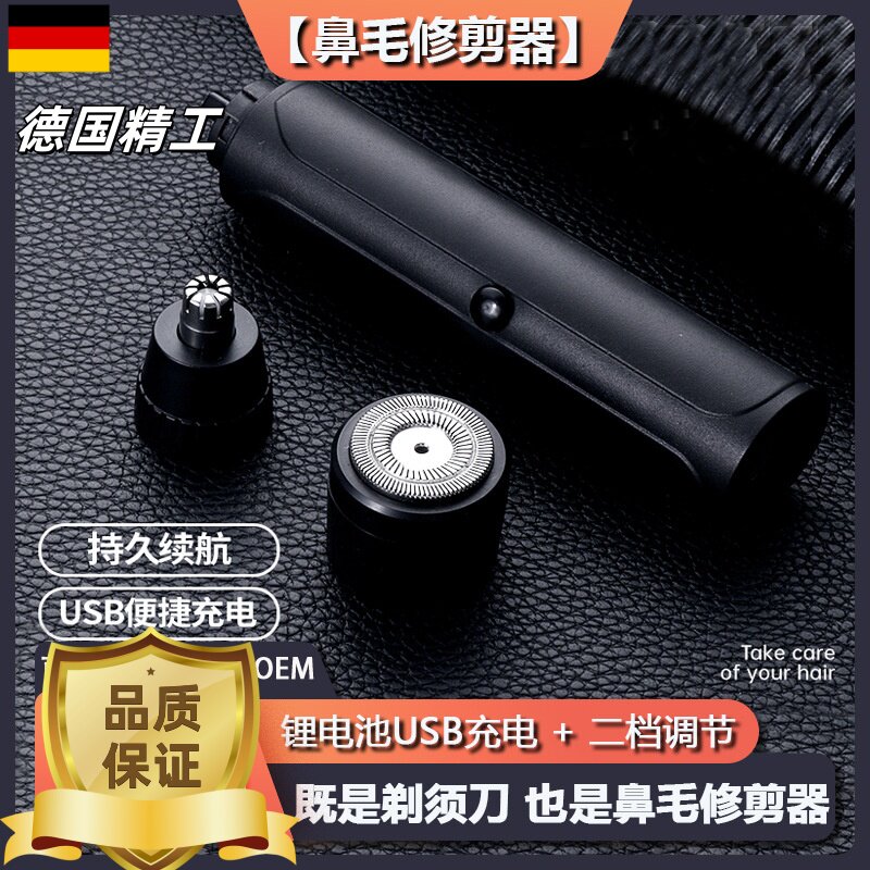 二合一电动鼻毛修剪器男士剪鼻毛神器男剃须刀修胡子去鼻毛小剪刀