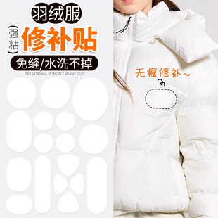 白色羽绒服补丁贴高级自粘免缝无痕修补贴可水洗衣服破洞修复布贴