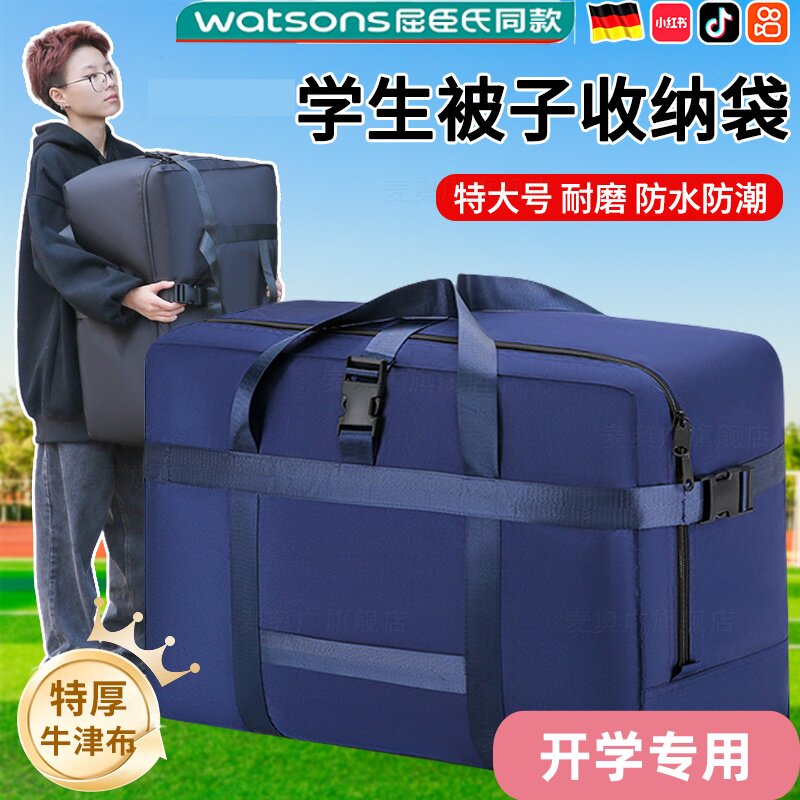 超大容量学生被子收纳袋防水防潮加厚牛津布搬宿舍打包袋整理行李