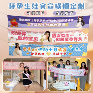 怀孕生娃横幅定制孕产妇仪式 饰出月子中心手拉旗帜制作送 感拉条装
