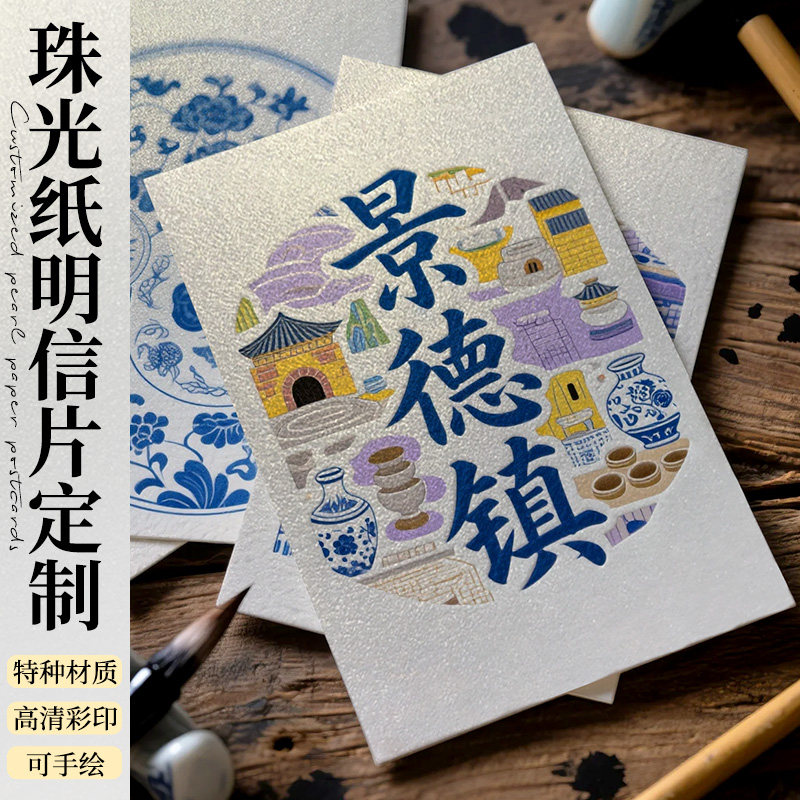 珠光纸明信片定制特种纸卡片设计城市风景硬卡纸打印来图定制ins