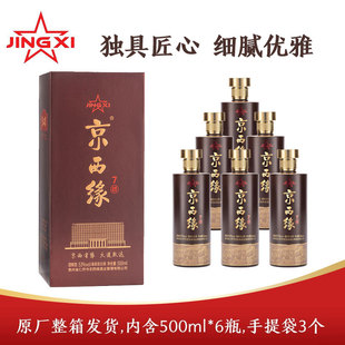 京西缘7 【6瓶装 】53度纯粮坤沙酱香型高度酒整箱年份老酒收藏