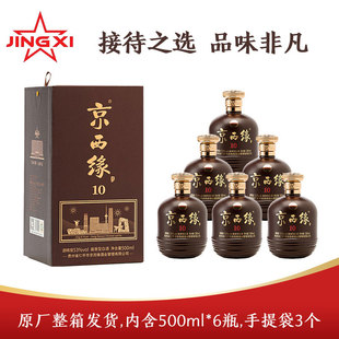 京西缘10【整箱六瓶装】53度优质酱香型白酒纯粮 500ml*6商务宴请