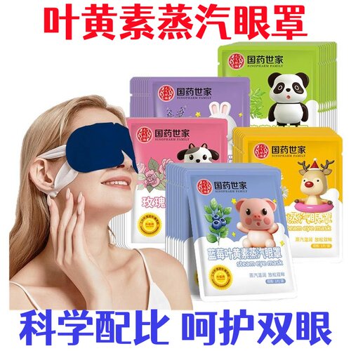 叶黄素蒸汽眼罩学生上班族黑眼圈遮光热敷艾草舒缓眼干涩呵护双眼
