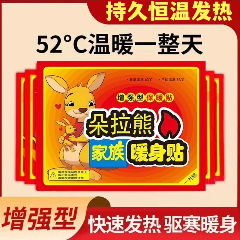 暖贴暖宝宝贴自发热女生用持久恒温缓解暖宫贴冬天热敷贴暖身贴图片