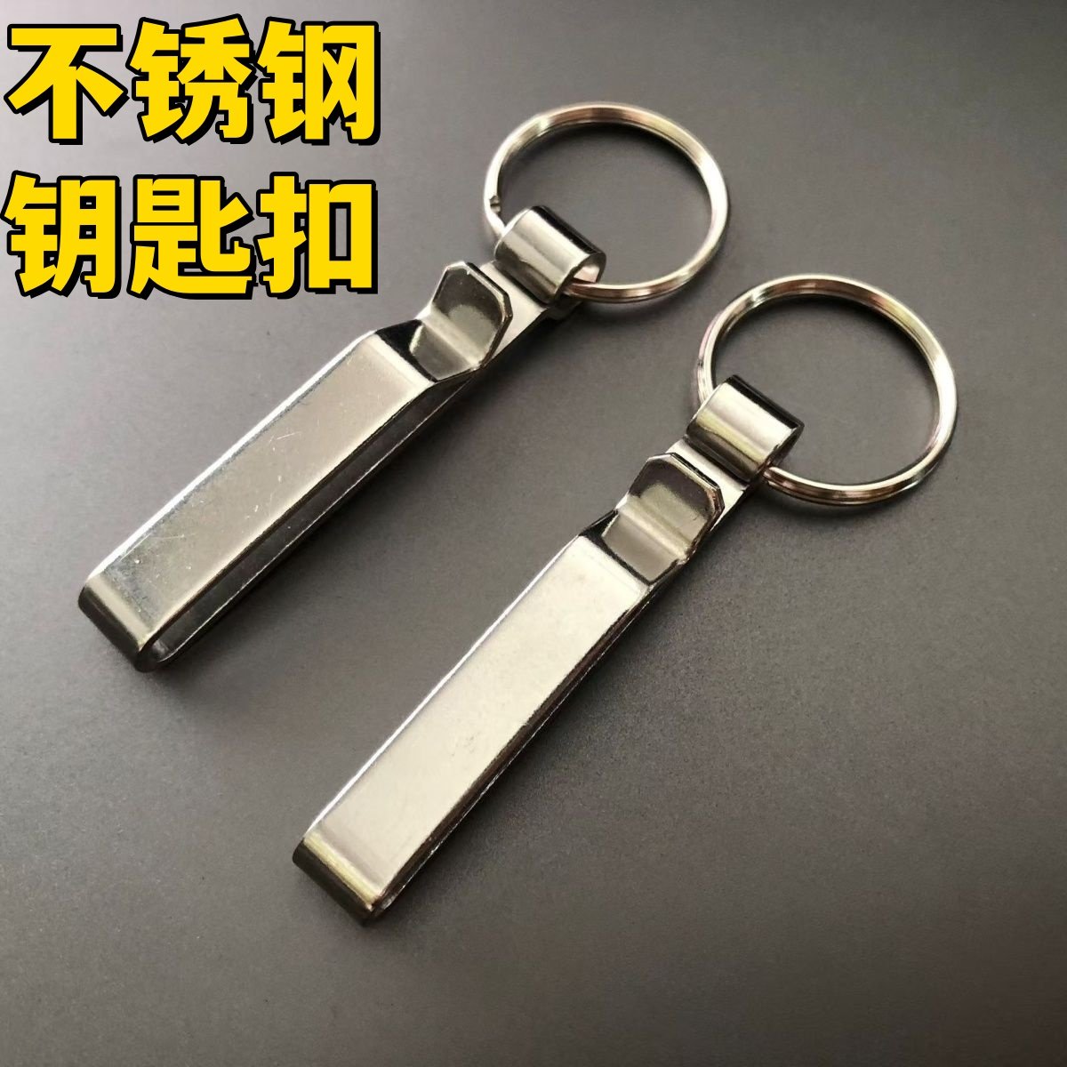 不锈钢钥匙扣中老年人防丢结实腰挂钥匙扣加厚单挂件皮带钥匙扣