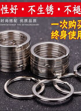 不锈钢304钥匙圈环DIY配件钥匙链圆形铁环金属锁匙环汽车钥匙扣
