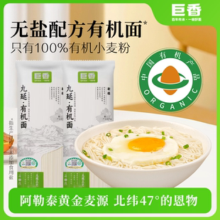 巨香有机面260g原味龙须细面低钠低脂0添加食用盐速食宿舍挂面
