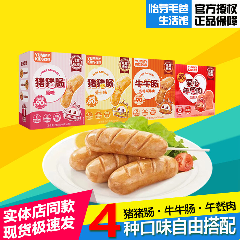 怡芽儿童猪猪肠牛牛肠爱心午餐肉开袋即食宝宝出行零食烤肠火腿肠 - 毛爸生活馆出品
