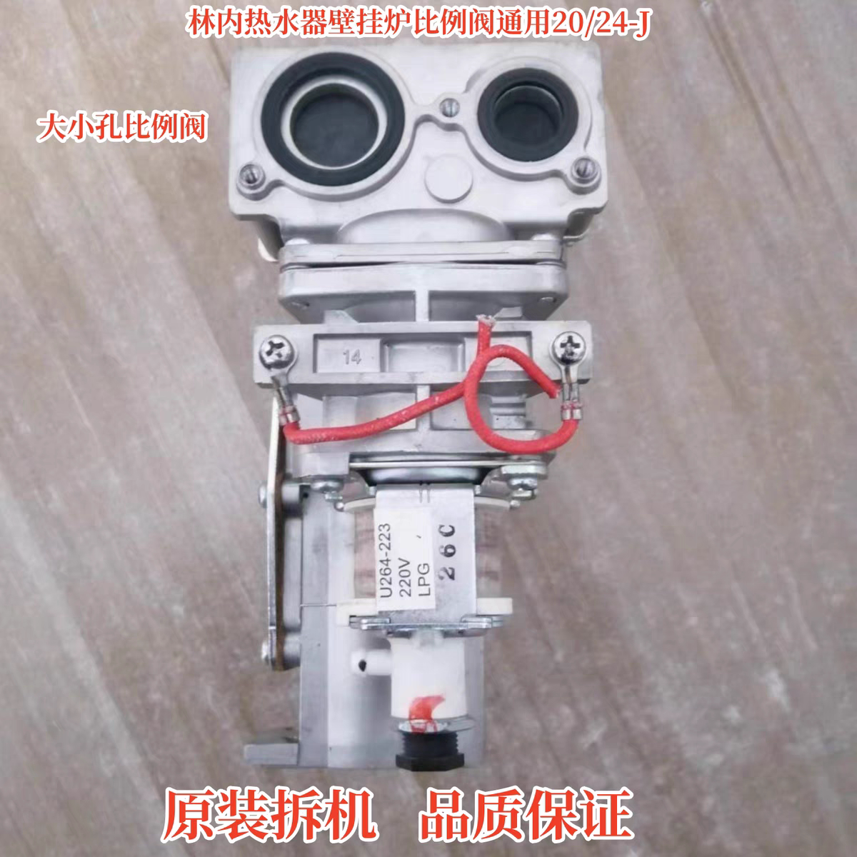 林内壁挂炉比例阀气阀线圈电磁阀