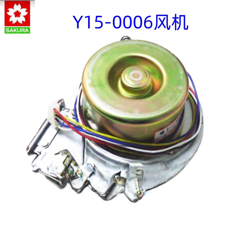 樱花燃气热水器12E58风机Y15-0006