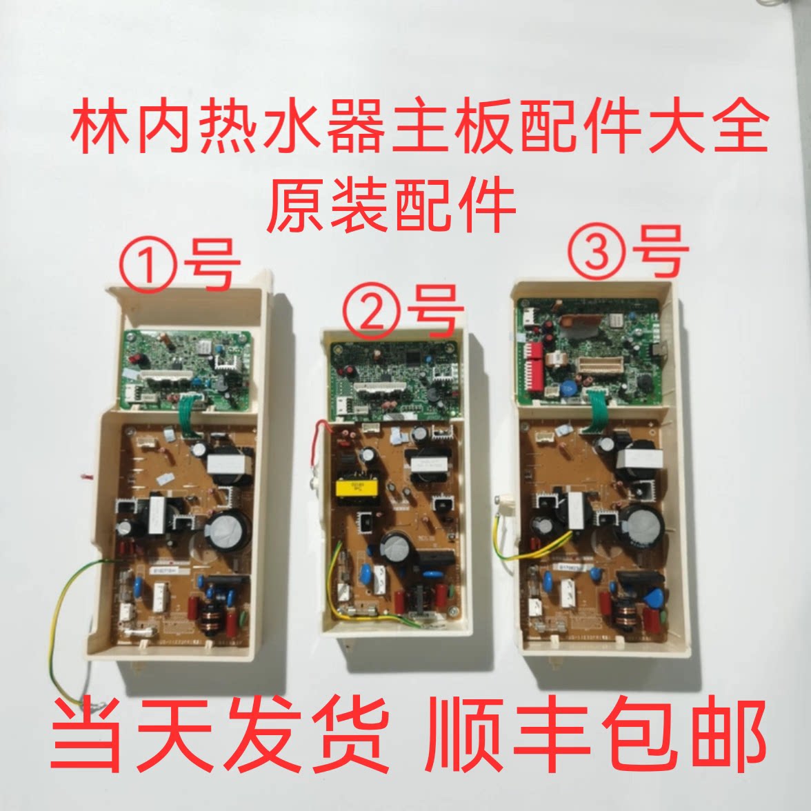 林内热水器主板RUS-11E32FR SU164-600-V5 RUA-C1600WF SU164-610