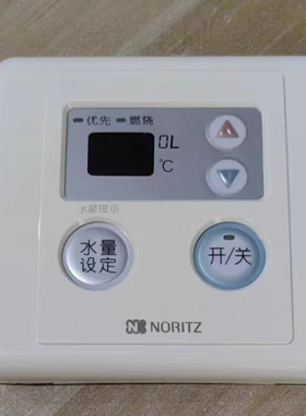 全新能率防水线控器适配可加装型遥控温度控制面板燃气热水器配件