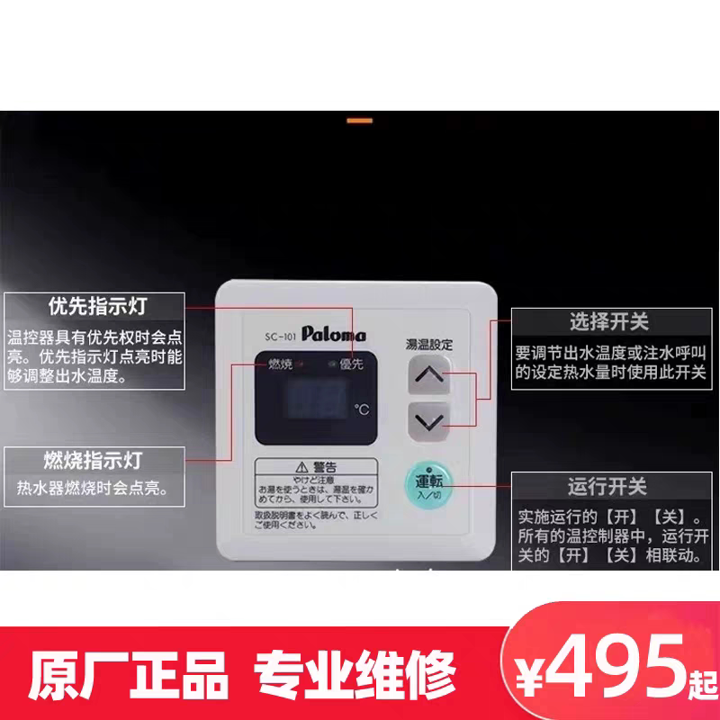 Paloma/百乐满热水器温度控制器 线控器遥控线控 原厂配件