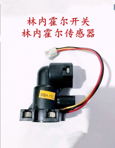 原装林内燃气热水器JSQ22-H RUS-11FEH水流传感器M8H-11L配件