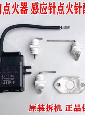 林内热水器点火器S-4100林内点火针打火针林内感应针SU124-610