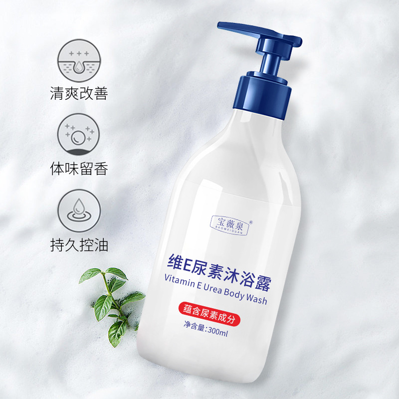 宝薇泉维e尿素沐浴露深层清洁温和净肤持久留香沐浴乳