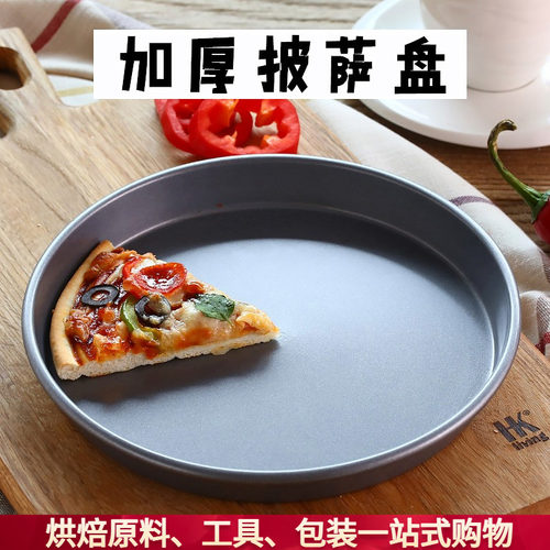 爱满屋6寸7寸8寸9寸圆形披萨盘