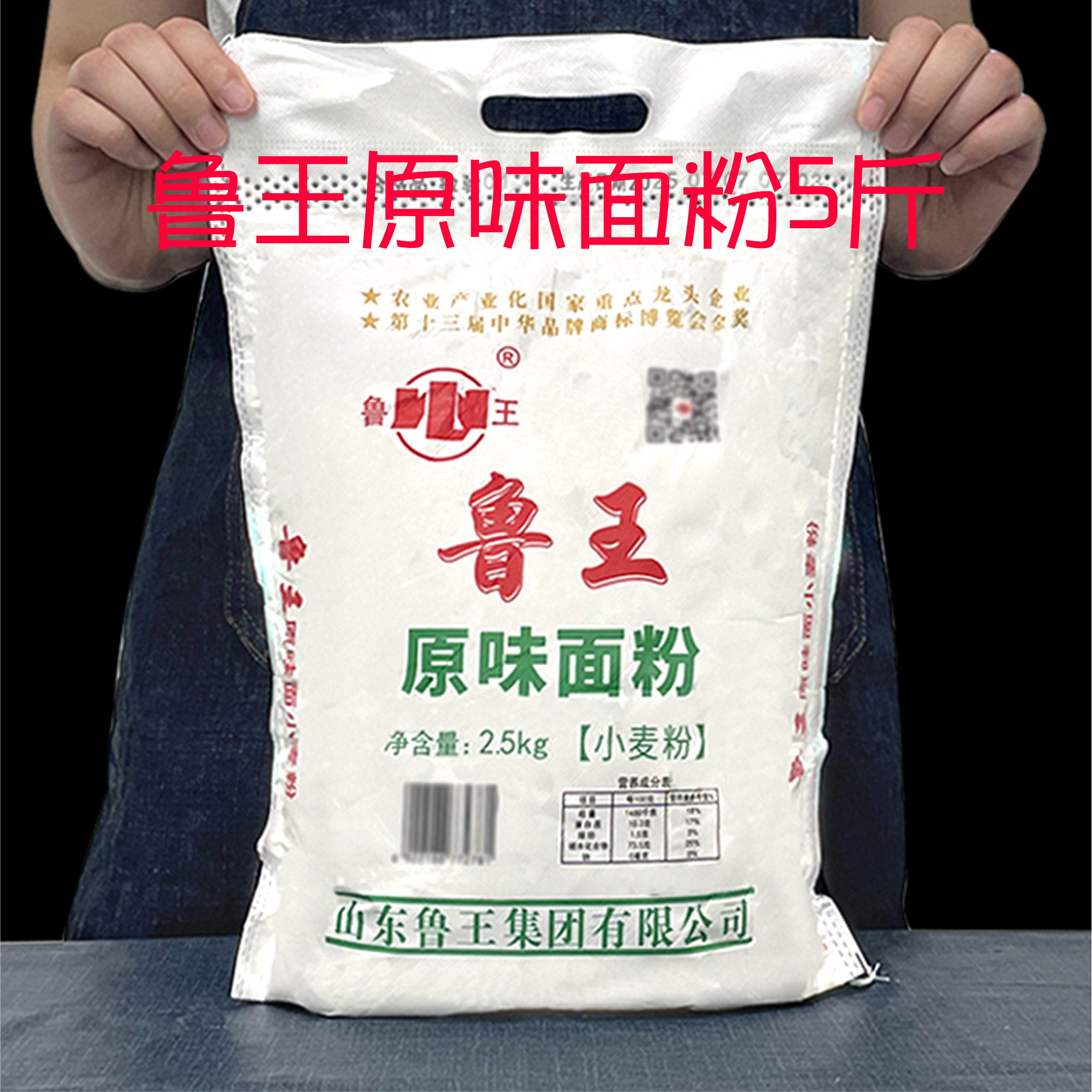 鲁王水饺蛋黄酥原味5kg中筋面粉