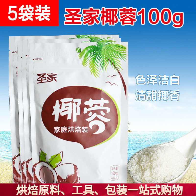 圣家100g展艺奶油小方原料椰丝