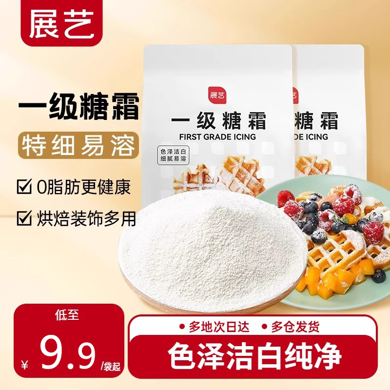展艺糖霜250g  糖粉细砂糖粉蛋糕面包饼干烘焙装饰烘焙原材料