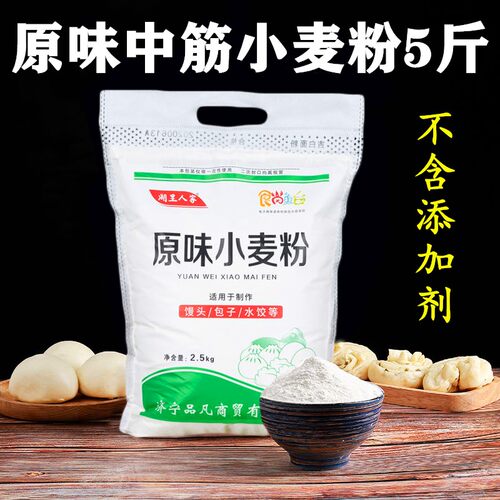 原味特制一等水饺馒头中筋面粉