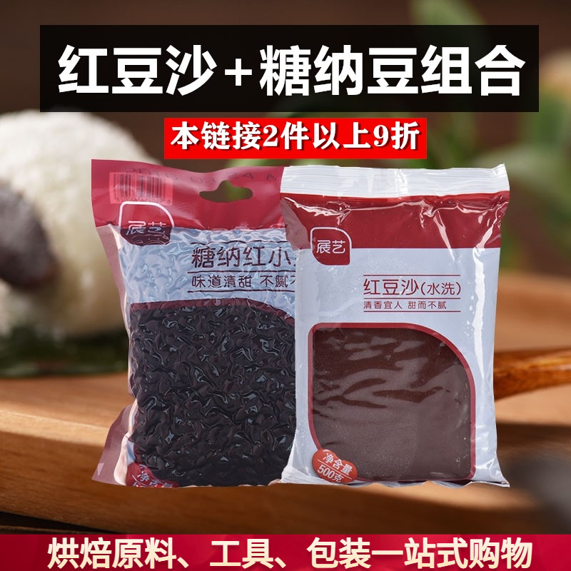 展艺500g低糖蛋黄酥即食月饼馅料