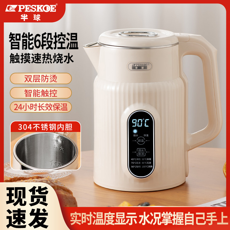 半球电热水壶304不锈钢智能6段控温速热防烫烧水壶温度数显恒温壶
