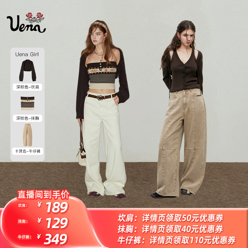 【所有姐姐的衣橱直播间】Uena棕色坎肩抹胸套装/卡其色牛仔裤