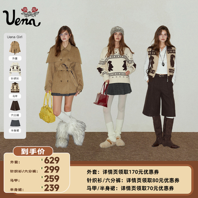 【李佳琦直播间】Uena外套/针织衫/马甲/六分裤/半身裙