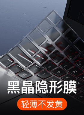 适用惠普暗影精灵11键盘膜8光影精灵7电脑Victus暗夜4Pro锐龙版3防尘9plus笔记本5Plus键盘保护膜9.寸全覆盖