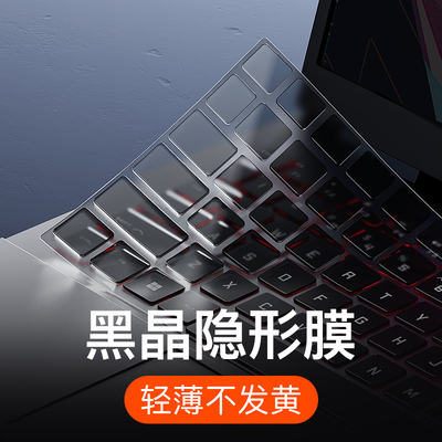 适用于惠普系列碳纳黑晶键盘膜