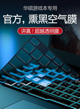 适用华硕天选6键盘膜5飞行堡垒9代87ROG幻16寸1413魔霸6新锐15电脑笔记本R枪神7Plus保护膜Air贴fx5 2024ASUS