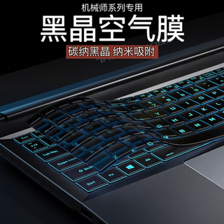 适用机械师曙光16Pro键盘膜15笔记本f117电脑t90Plus保护膜15air防尘罩T58毒药寸T57悍狼创物者Young15全覆盖