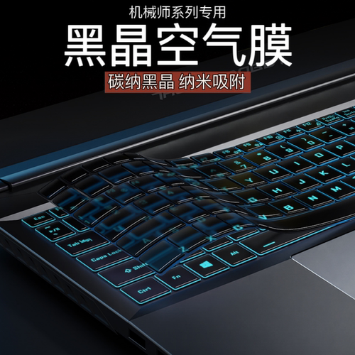 适用机械师键盘膜超薄贴合