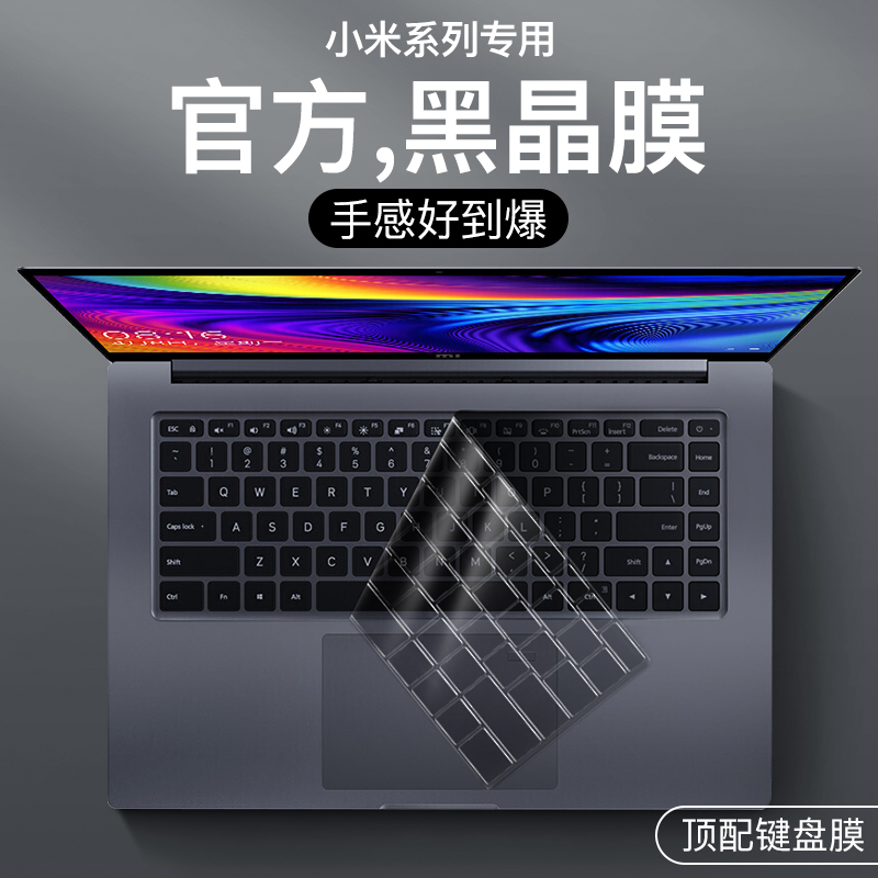 适用于小米键盘膜超薄贴合不发黄