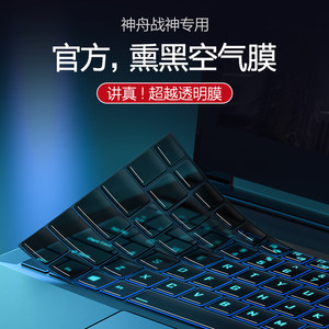 适用神舟Z8键盘膜笔记本防尘薄