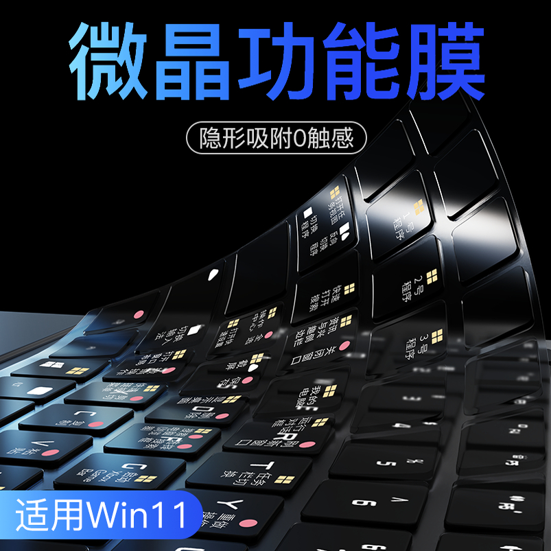暗影精灵的高效办公快捷键功能膜
