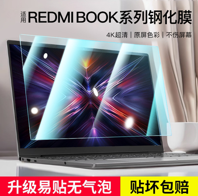适用2025款极光X笔记本屏幕膜