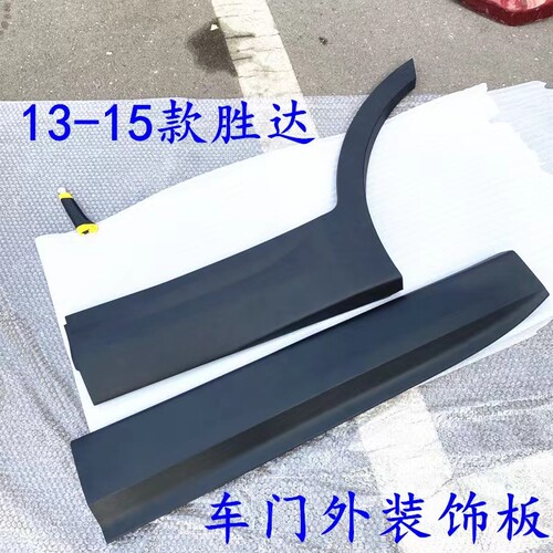 适用于现代IX45新胜达车门护板车门饰条前后轮眉边梁底大边下裙边