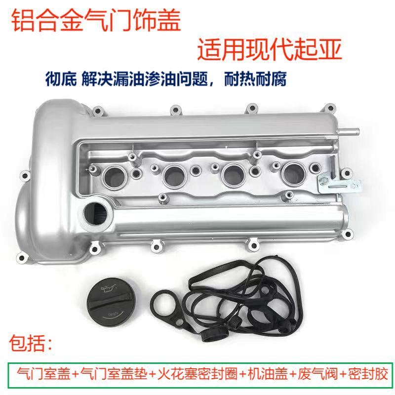 现代起亚气门室盖铝合悦动福瑞迪