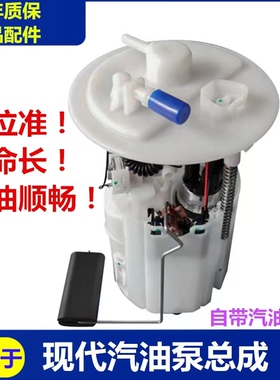 适现代起亚悦动福瑞迪领动IX35瑞纳朗动K2K3油箱燃油泵汽油泵总成