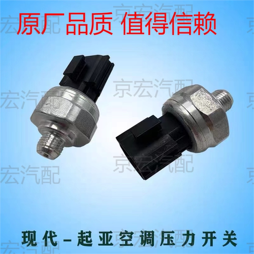 适起亚K2K3K4K5空调压力开关3叉