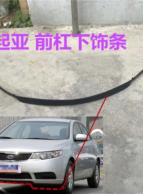 适起亚K2K3K4福瑞迪K5保险杠下唇边饰条黑色塑料防擦条前杠下饰条