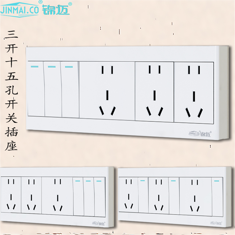 锦迈明装3开15孔插座开关面板
