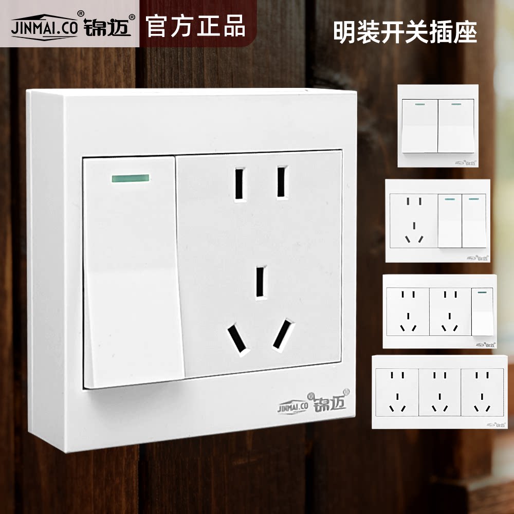 锦迈明装开关插座面板一开五孔