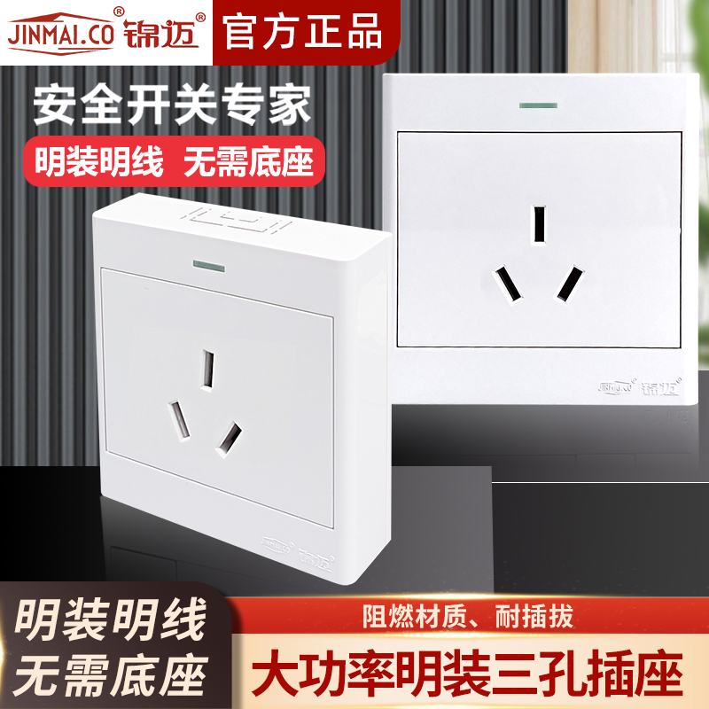超薄启光白明装三孔电源插座面板