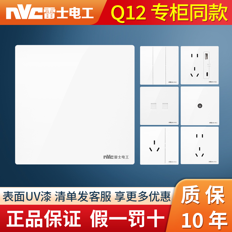 雷士电工Q12插座 白色86型开关面板暗装二开双控大板空调五孔插座